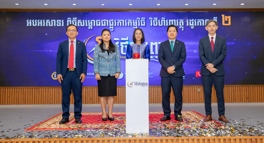 ពិធីសម្ពោធជាផ្លូវការកម្មវិធី “វិថីហិរញ្ញវត្ថុ” ឬ “Financial Street” រដូវកាលទី2